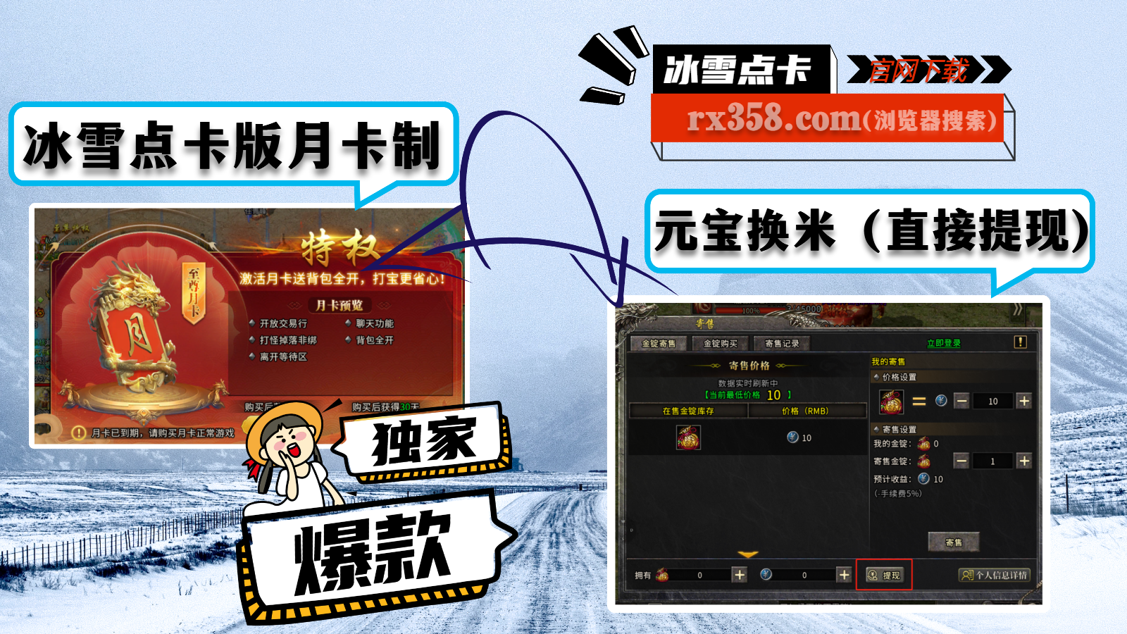 冰雪点卡制.png